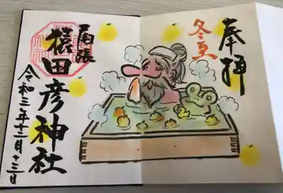 月替わりの御朱印　冬至