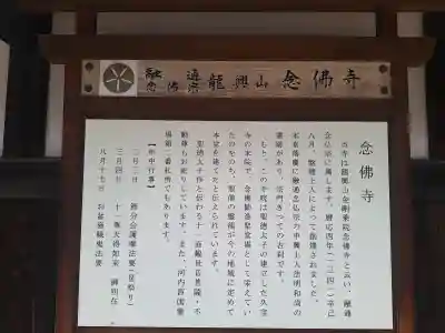 念佛寺(大阪府)