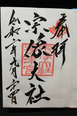 御朱印デビューです。