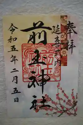 前玉神社(埼玉県)