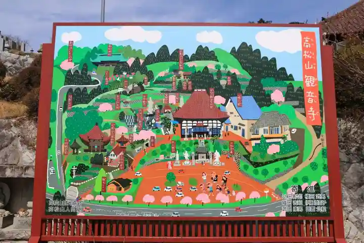 高松山観音寺のその他建物