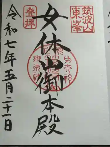 筑波山神社 女体山御本殿(茨城県)