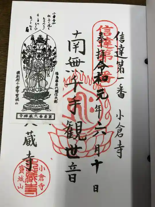 大蔵寺の御朱印