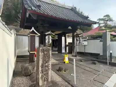 東昌寺(神奈川県)