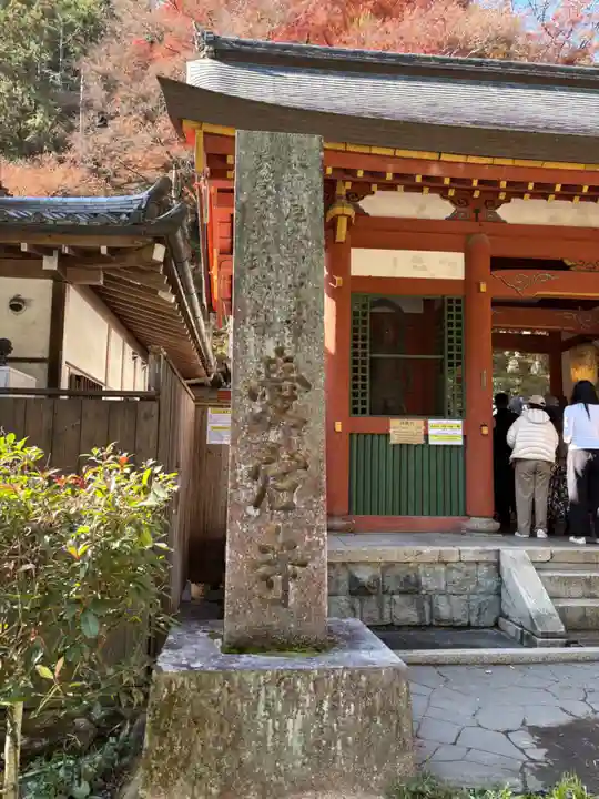 愛宕念仏寺(京都府)