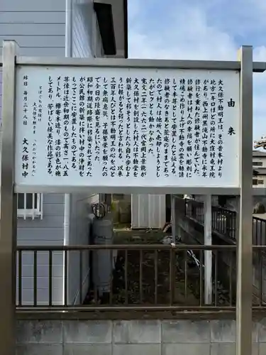 大久保不動明王(群馬県)