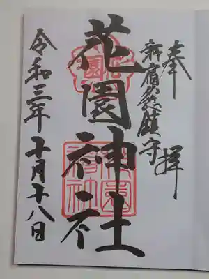御朱印（直書き）