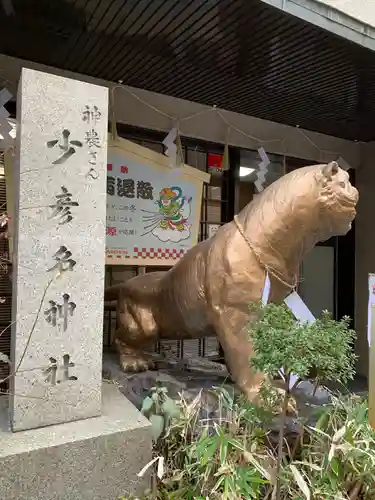 少彦名神社の狛犬