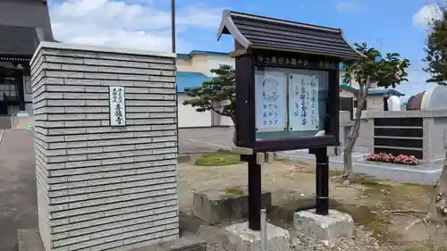 雨竜　専福寺の建物その他