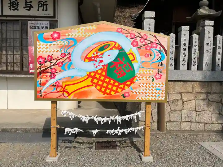水尾神社(兵庫県)