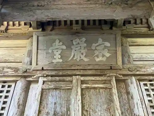蓮華峯寺(新潟県)