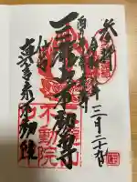 三瀧山不動院の{uncategorized: "未分類", other: "その他", undefined: "問題あり", building: "その他建物", grave: "お墓", sacred_gate: "鳥居", guardian: "狛犬", statue: "像", buddha: "仏像", history: "歴史", nature: "自然", garden: "庭園", animal: "動物", pagoda: "塔", temizu: "手水舎", mountain_gate: "山門・神門", sanctuary: "本殿・本堂", subordinate: "末社・摂社", art: "芸術", scenery: "景色", jizo: "地蔵", ema: "絵馬", goshuin: "御朱印", omikuji: "おみくじ", items: "授与品その他", amulet: "お守り", goshuincho: "御朱印帳", eats: "食事", festival: "お祭り", votive_dance: "神楽", shichigosan: "七五三参", wedding: "結婚式", experience: "体験その他", initially: "初詣", around: "周辺", anti_infection: "感染症対策"}