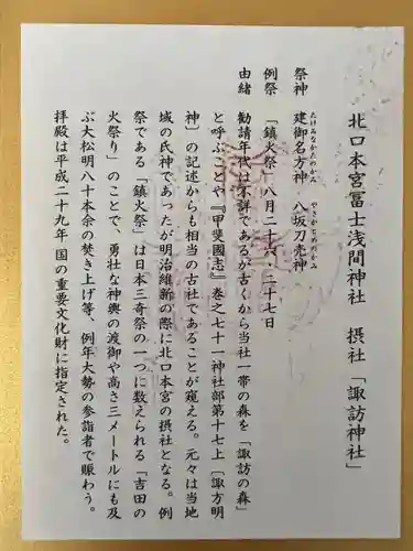 北口本宮冨士浅間神社(山梨県)