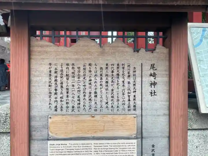 尾崎神社(石川県)