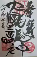 大滝神社の御朱印
