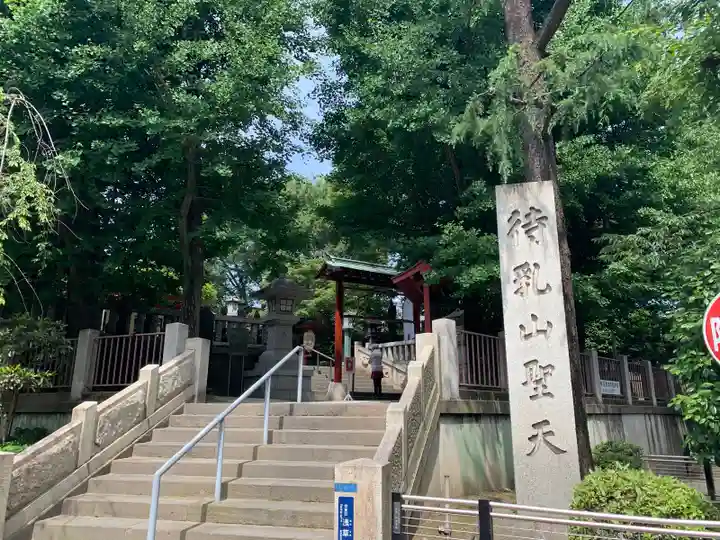 待乳山聖天(本龍院)(東京都)