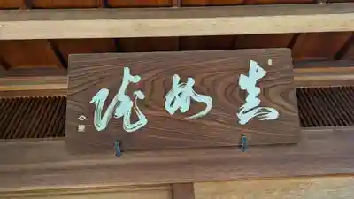 真如院(京都府)