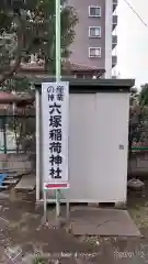 菅原神社の周辺