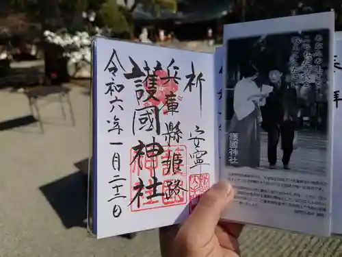 兵庫縣姫路護國神社(兵庫県)