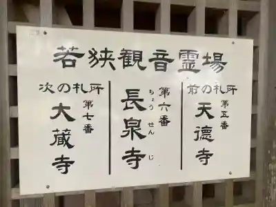 長泉寺(福井県)