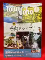 鹿角八坂神社の御朱印