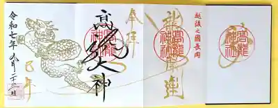 高龍神社(新潟県)