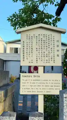 川原神社(愛知県)