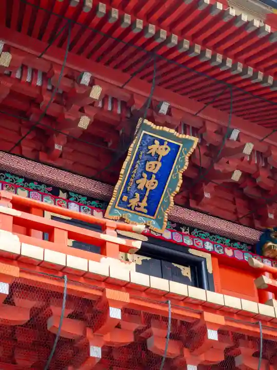 神田神社(神田明神)の山門・神門