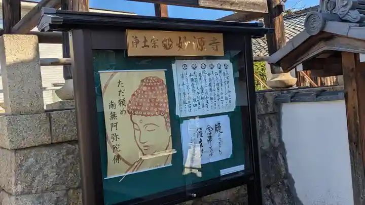 妙源寺(滋賀県)