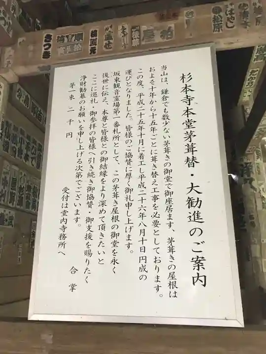 杉本寺の本殿・本堂