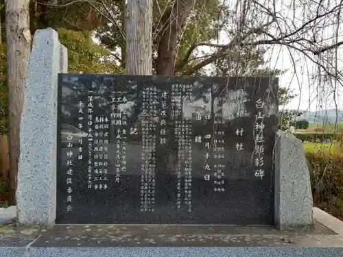 白山神社の歴史