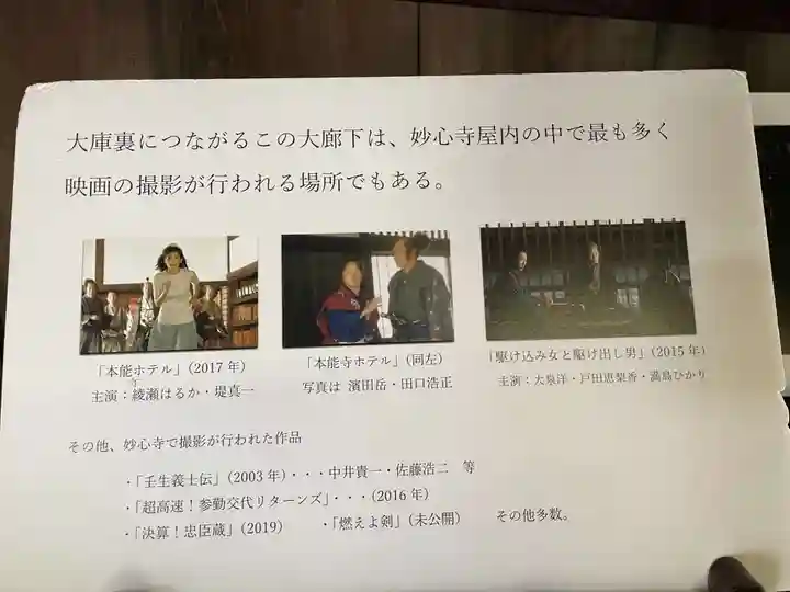 妙心寺(妙心禅寺)(京都府)