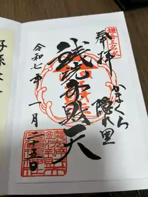 銭洗弁財天宇賀福神社(神奈川県)