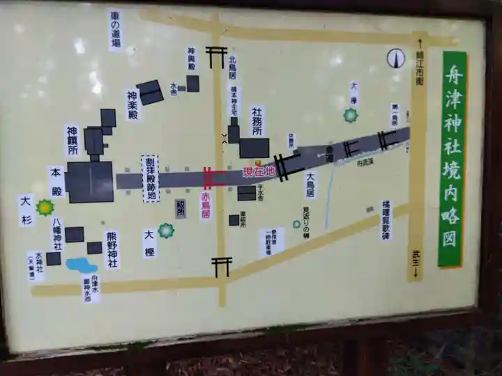 舟津神社(福井県)