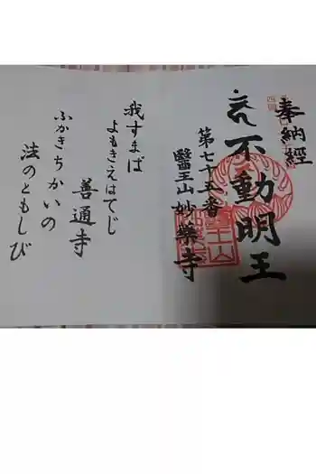 妙薬寺の御朱印帳