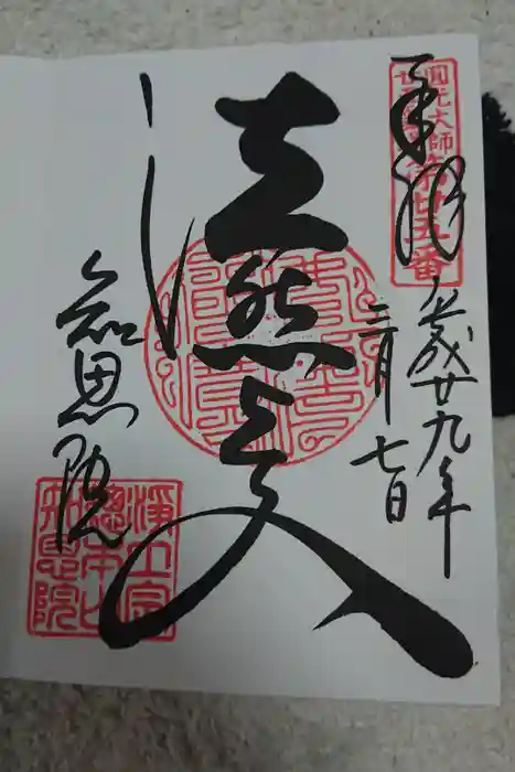 知恩院の御朱印