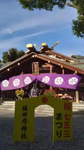 猿田彦神社(三重県)