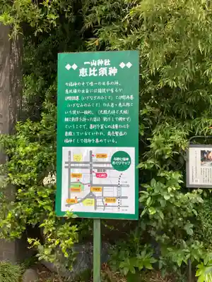 一山神社の周辺