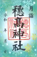 穂高神社本宮(長野県)