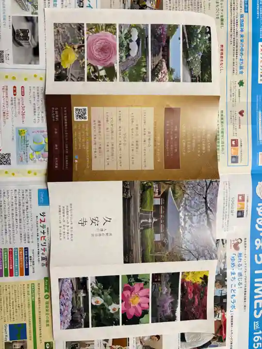 久安寺(大阪府)