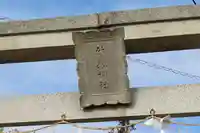 筒島神社の鳥居