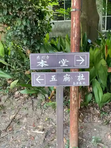 感応寺(鹿児島県)