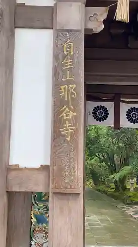 那谷寺(石川県)