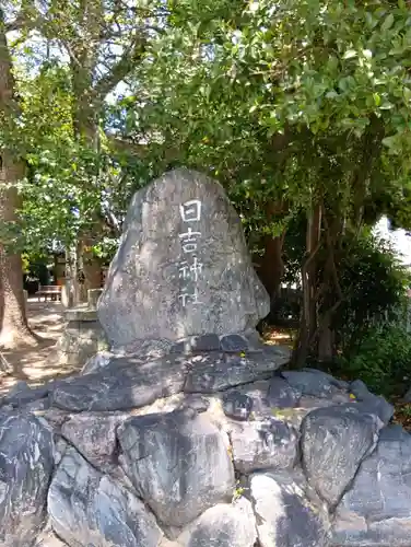 日吉神社(愛媛県)