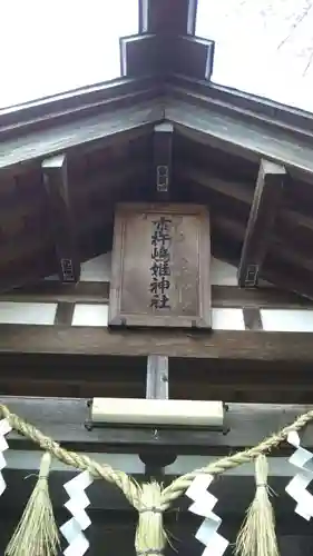 市杵姫神社のその他建物