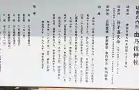 由乃伎神社の{uncategorized: "未分類", other: "その他", undefined: "問題あり", building: "その他建物", grave: "お墓", sacred_gate: "鳥居", guardian: "狛犬", statue: "像", buddha: "仏像", history: "歴史", nature: "自然", garden: "庭園", animal: "動物", pagoda: "塔", temizu: "手水舎", mountain_gate: "山門・神門", sanctuary: "本殿・本堂", subordinate: "末社・摂社", art: "芸術", scenery: "景色", jizo: "地蔵", ema: "絵馬", goshuin: "御朱印", omikuji: "おみくじ", items: "授与品その他", amulet: "お守り", goshuincho: "御朱印帳", eats: "食事", festival: "お祭り", votive_dance: "神楽", shichigosan: "七五三参", wedding: "結婚式", experience: "体験その他", initially: "初詣", around: "周辺", anti_infection: "感染症対策"}