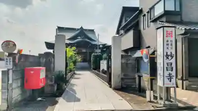 妙昌寺(埼玉県)