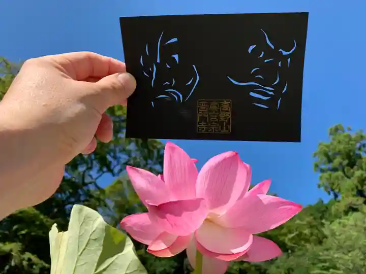 普門寺(切り絵御朱印発祥の寺)の御朱印