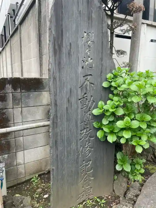 東光寺別院桜ヶ池不動院の{uncategorized: "未分類", other: "その他", undefined: "問題あり", building: "その他建物", grave: "お墓", sacred_gate: "鳥居", guardian: "狛犬", statue: "像", buddha: "仏像", history: "歴史", nature: "自然", garden: "庭園", animal: "動物", pagoda: "塔", temizu: "手水舎", mountain_gate: "山門・神門", sanctuary: "本殿・本堂", subordinate: "末社・摂社", art: "芸術", scenery: "景色", jizo: "地蔵", ema: "絵馬", goshuin: "御朱印", omikuji: "おみくじ", items: "授与品その他", amulet: "お守り", goshuincho: "御朱印帳", eats: "食事", festival: "お祭り", votive_dance: "神楽", shichigosan: "七五三参", wedding: "結婚式", experience: "体験その他", initially: "初詣", around: "周辺", anti_infection: "感染症対策"}