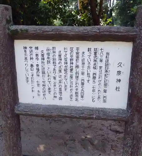 久度神社(奈良県)